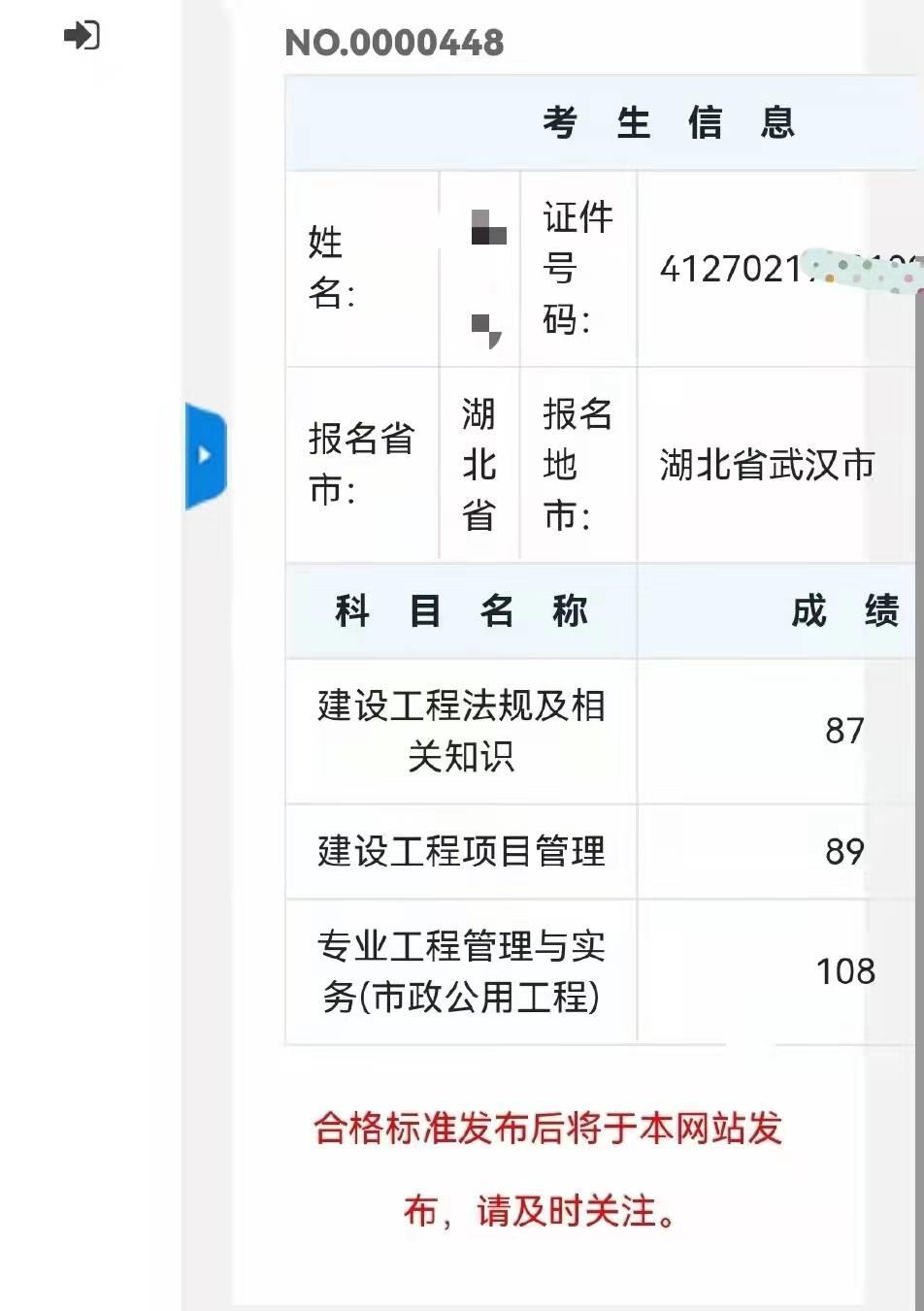 男生边放《好运来》边高考查分