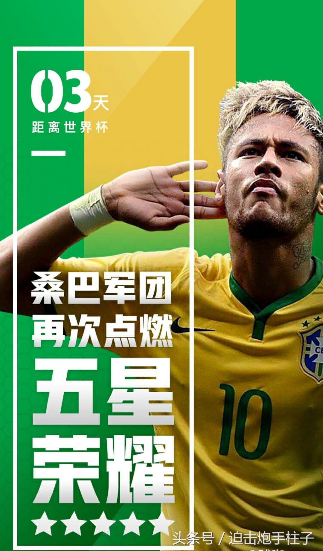 巴西世界杯球员阵容,那些年我们一起追的桑巴军团 巴西世界杯球员阵容,那些年我们一起追的桑巴军团