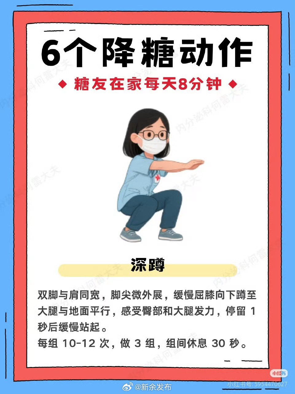 降低餐后血糖的简单动作，生活小贴士