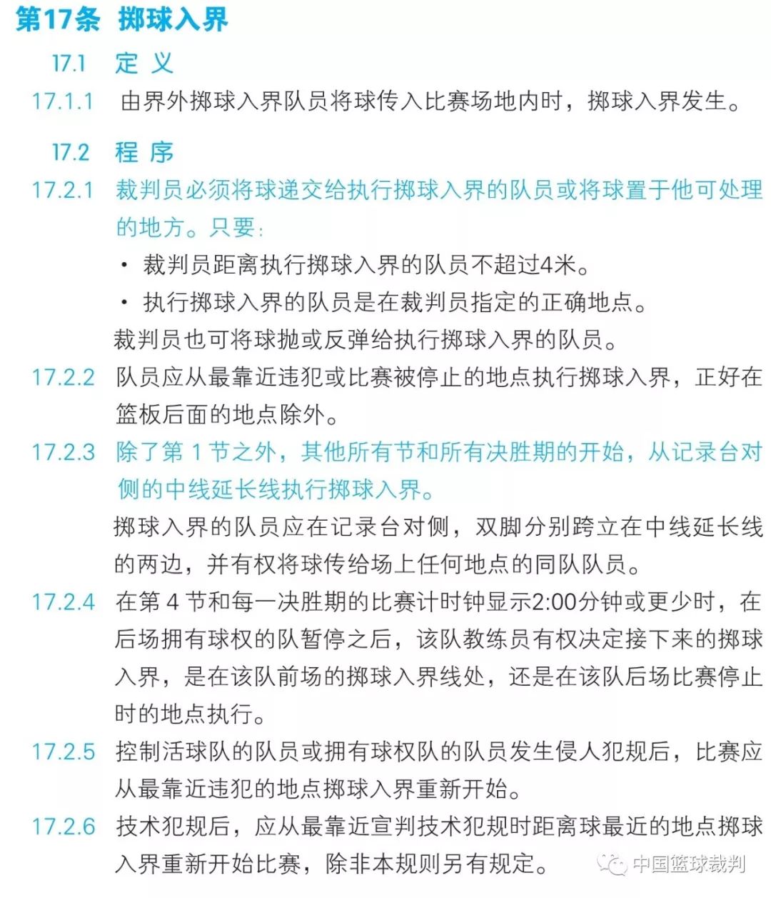 世界篮球锦标赛规则，从入门到精通的深度解读